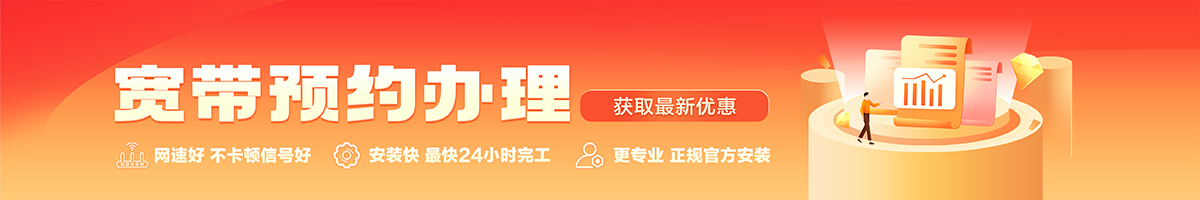 镶黄宽带办理安装 镶黄宽带在线办理入口